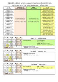 Course Calendar_Winter 2019_2019年冬季コース予定.jpg